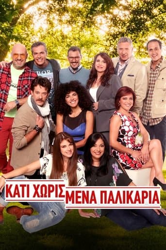 Movie poster for Κάτι Χωρισμένα Παλικάρια