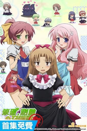 Movie poster for Baka and Test: Summon the Beasts: Matsuri