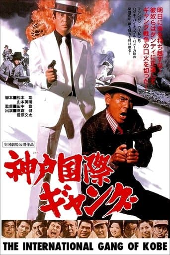 Movie poster for The International Gang of Kobe