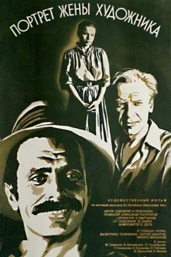 Movie poster for Portrait of the Artist's Wife