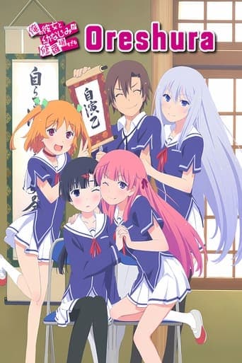 Movie poster for Oreshura