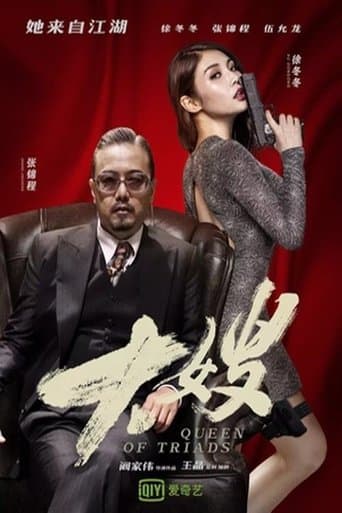 Movie poster for Queen of Triads