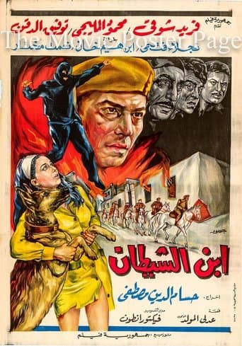 Movie poster for Ebn Al-Shaitan