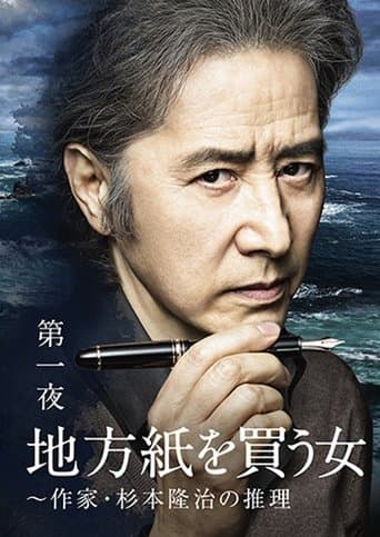 Movie poster for The Woman Who Took the Local Paper