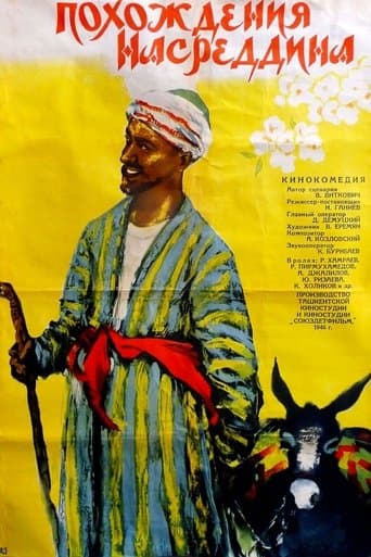 Movie poster for The Adventures of Nasreddin