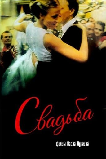 Movie poster for The Wedding