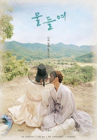 Movie poster for Tinted With You
