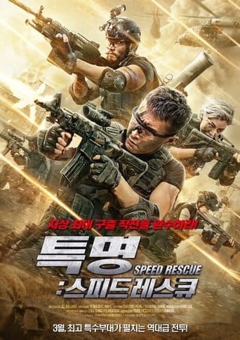 Movie poster for Speed Rescue