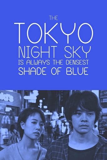 Movie poster for The Tokyo Night Sky Is Always the Densest Shade of Blue