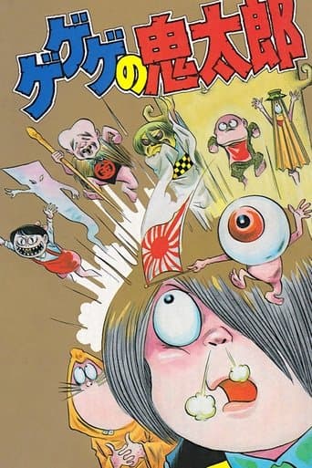 Movie poster for Cackling Kitarou
