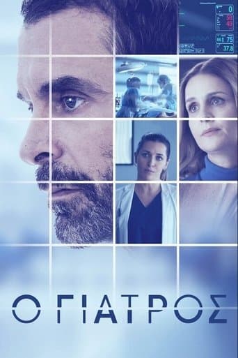 Movie poster for Ο Γιατρός