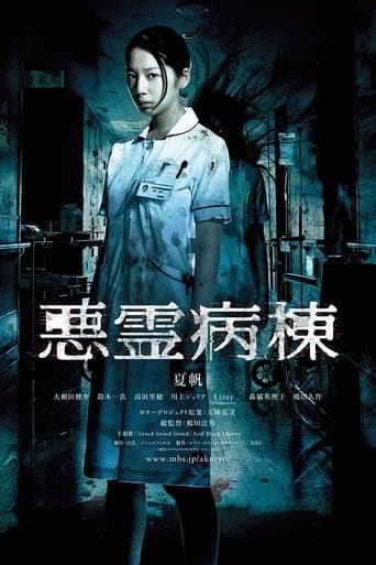 Movie poster for Demon Ward