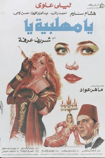 Movie poster for O, Mehalabeya