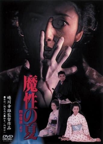 Movie poster for Summer of Demon