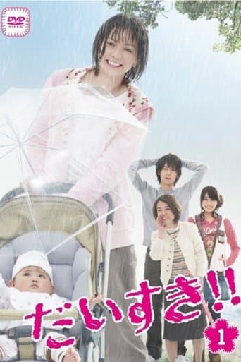 Movie poster for Daisuki!!