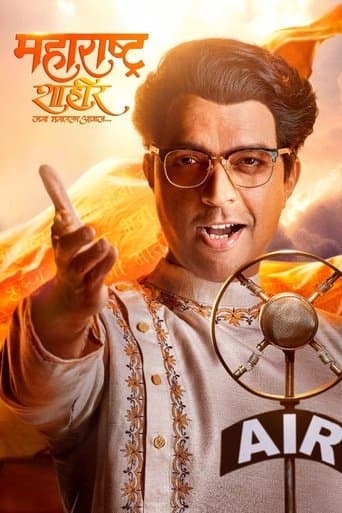 Movie poster for Maharashtra Shahir