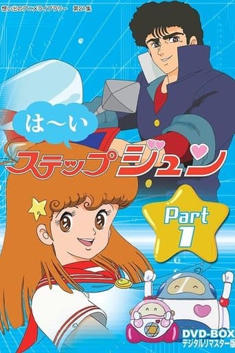 Movie poster for Hai! Step Jun