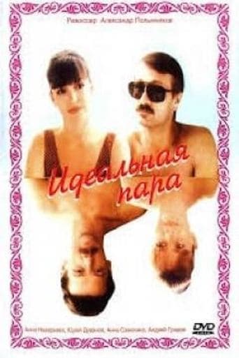 Movie poster for The Ideal Couple