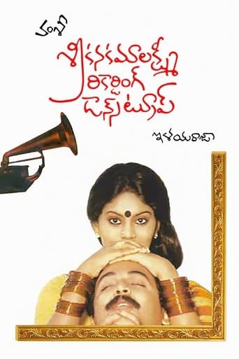 Movie poster for Sri Kanakamalakshmi Recording Dance Troupe