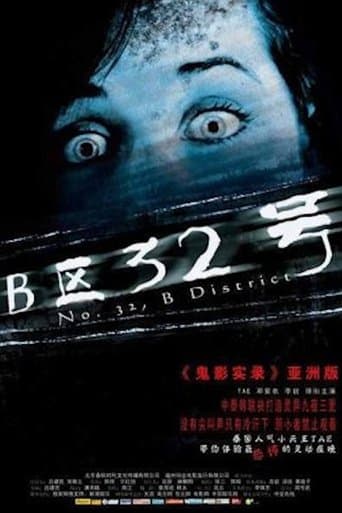 Movie poster for No. 32, B District