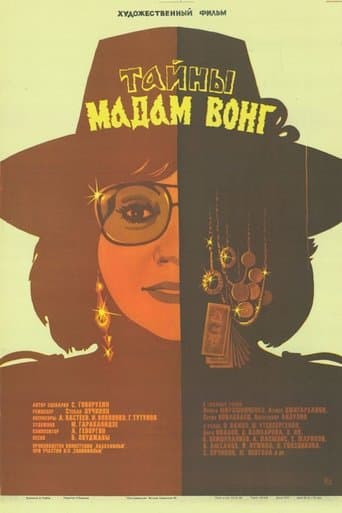 Movie poster for Secrets of Madame Wong