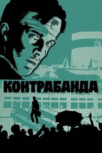 Movie poster for Contraband
