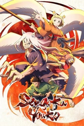 Movie poster for Sengoku Youko