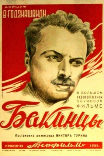 Movie poster for Baku's People