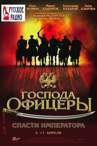 Movie poster for Gentlemen Officers: Save the Emperor