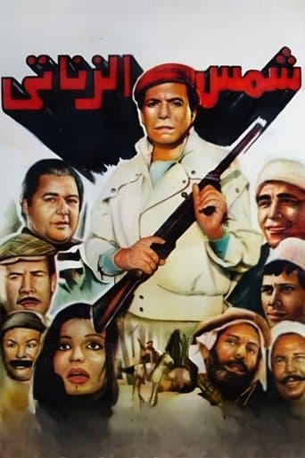 Movie poster for Shams El Zanaty