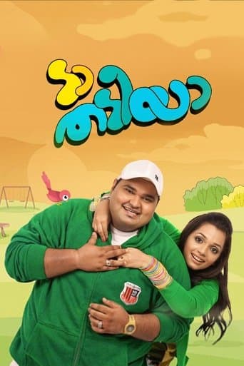 Movie poster for Da Thadiya
