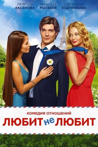 Movie poster for Likes or Dislikes