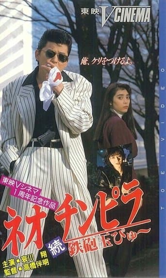 Movie poster for Neo Chinpira 2: Zoom Goes the Bullet