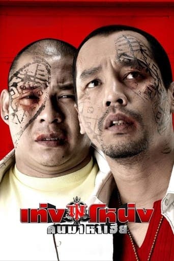 Movie poster for Teng Nong