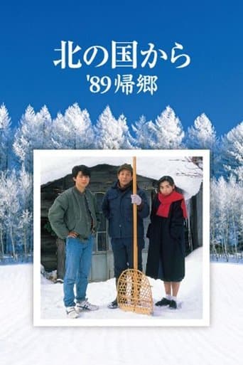 Movie poster for Kita no kuni kara '89 Kikyo