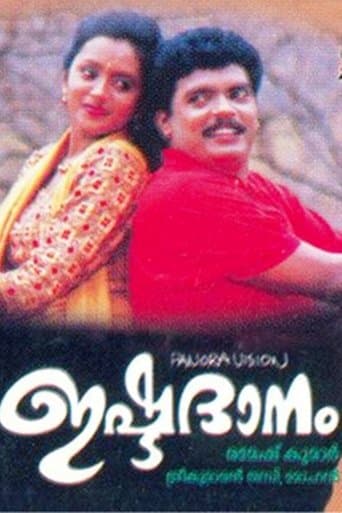 Movie poster for Ishtadanam