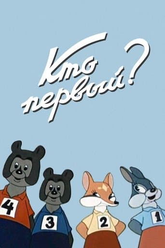 Movie poster for Who Is The First?