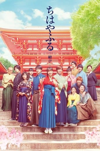 Movie poster for Chihayafuru: Part III