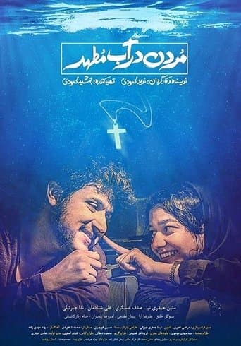 Movie poster for Drowning in Holy Water