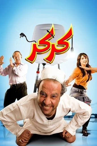 Movie poster for Karkar