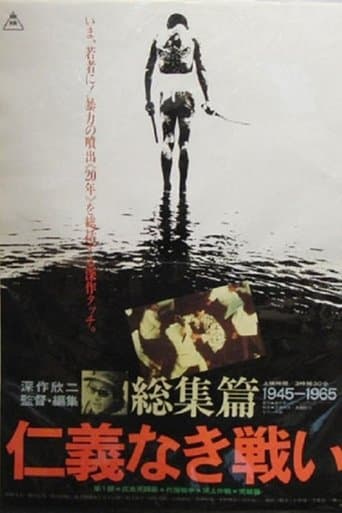 Movie poster for Battles Without Honor and Humanity: The Complete Saga