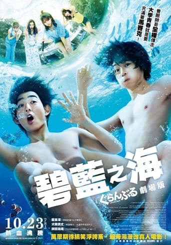Movie poster for Grand Blue