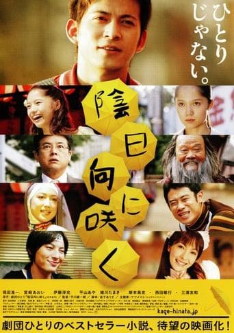 Movie poster for Flowers in the Shadow