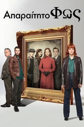 Movie poster for Απαραίτητο Φως