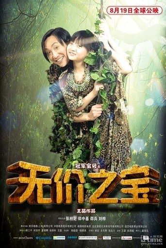 Movie poster for Treasure Hunt