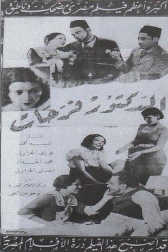 Movie poster for الدكتور فرحات