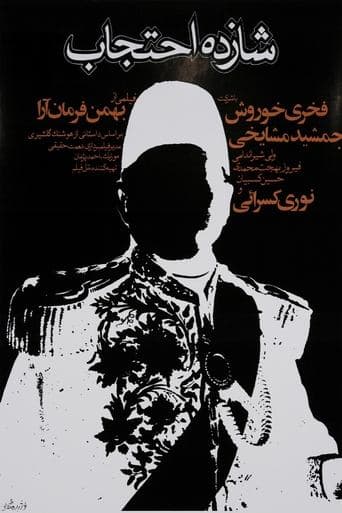 Movie poster for Prince Ehtejab