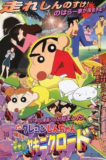 Movie poster for Crayon Shin-chan: The Glorious Storm-invoking Yakiniku Road