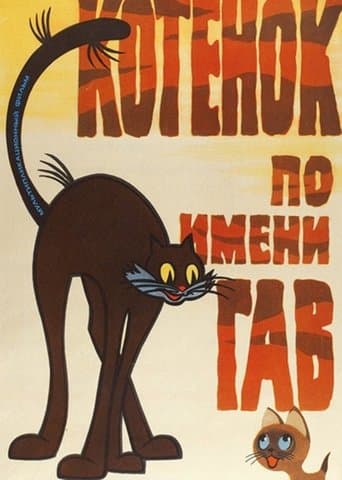 Movie poster for A Kitten Named Woof (Episode 1)
