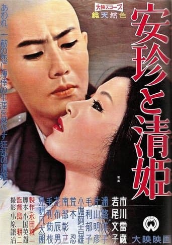 Movie poster for The Priest and the Beauty